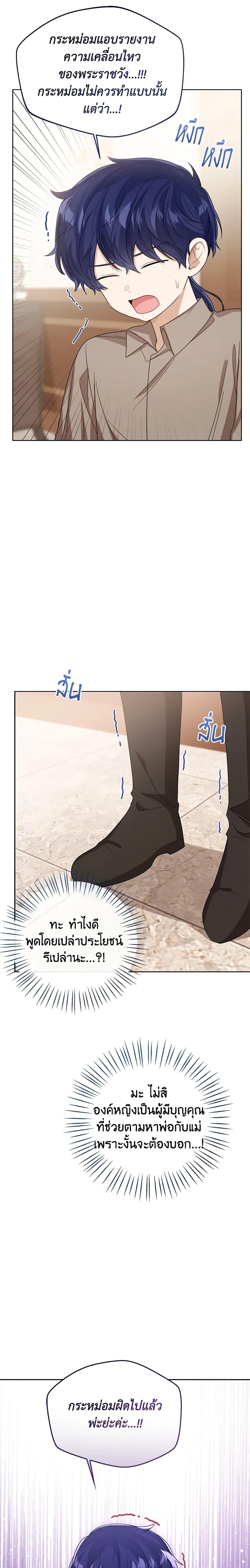 The Baby Princess Can See Status Windows ตอนที่ 68 10