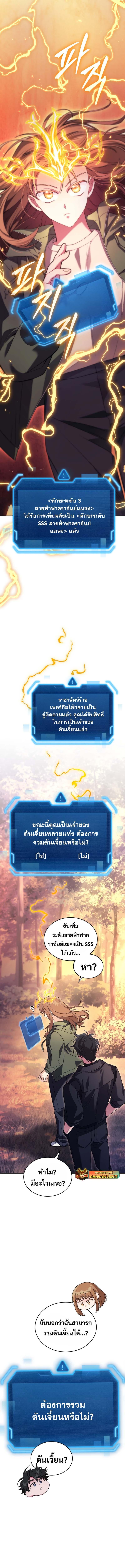 I Stole the Number One Ranker ตอนที่ 68 10