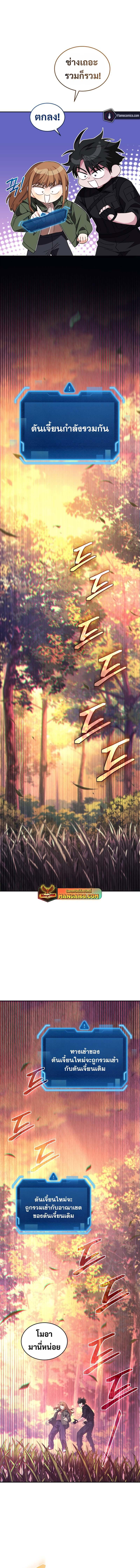 I Stole the Number One Ranker ตอนที่ 68 11