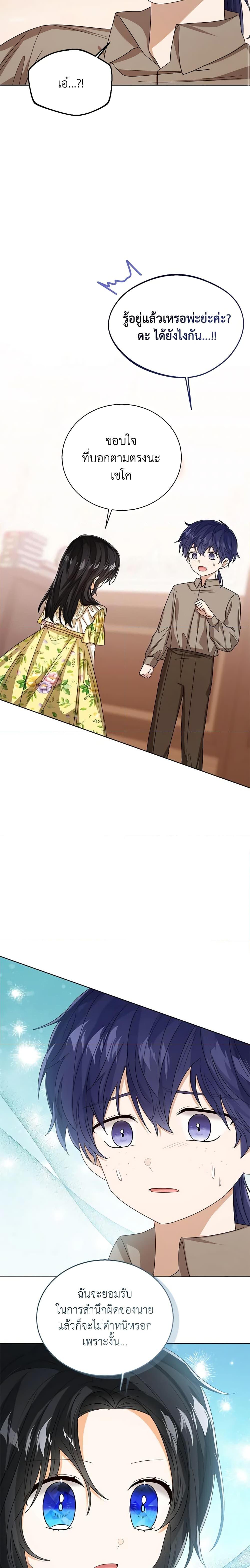 The Baby Princess Can See Status Windows ตอนที่ 68 12