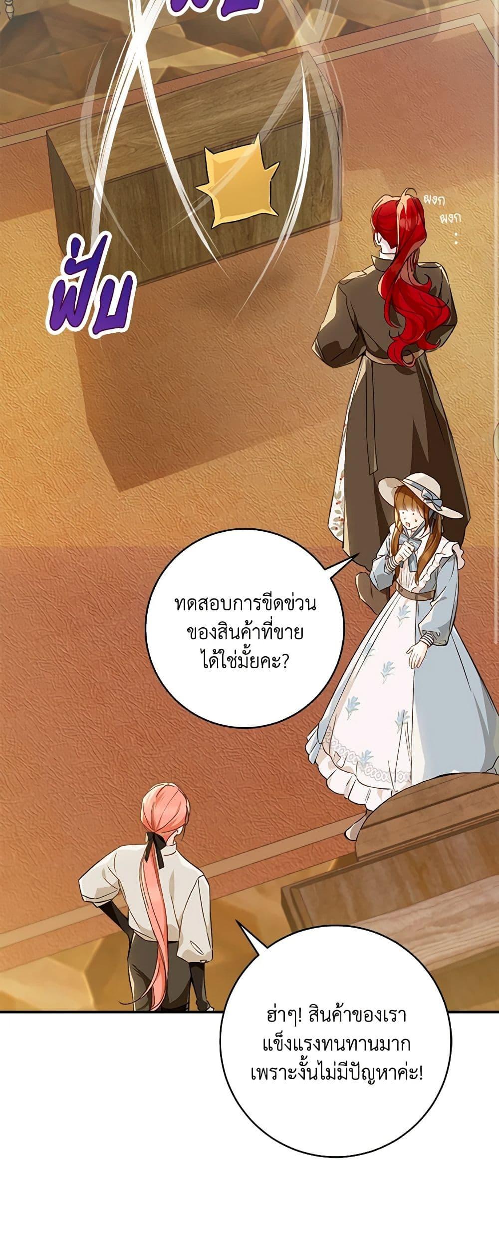 My Farm by the Palace ตอนที่ 68 12