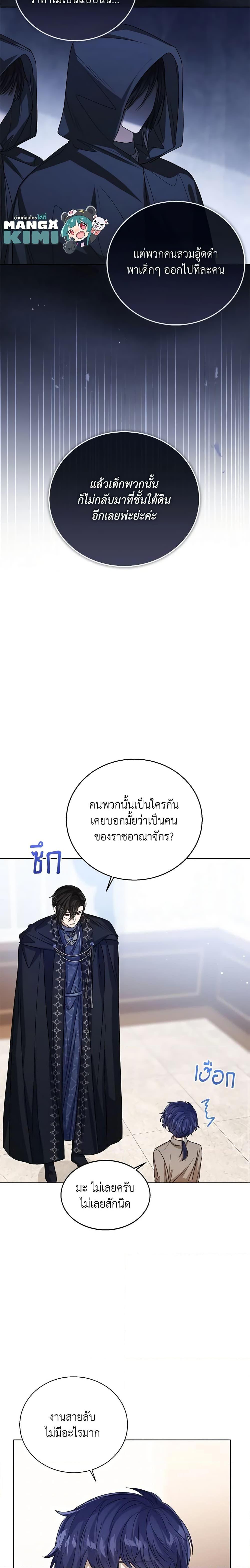 The Baby Princess Can See Status Windows ตอนที่ 68 14