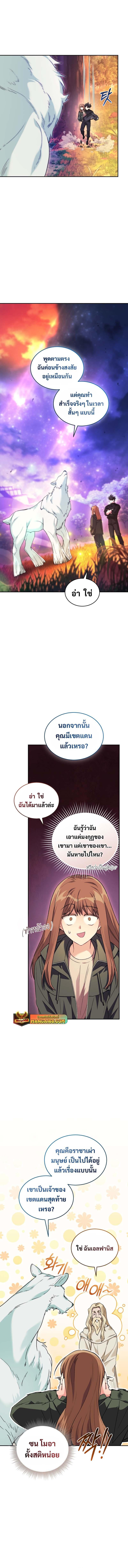 I Stole the Number One Ranker ตอนที่ 68 14