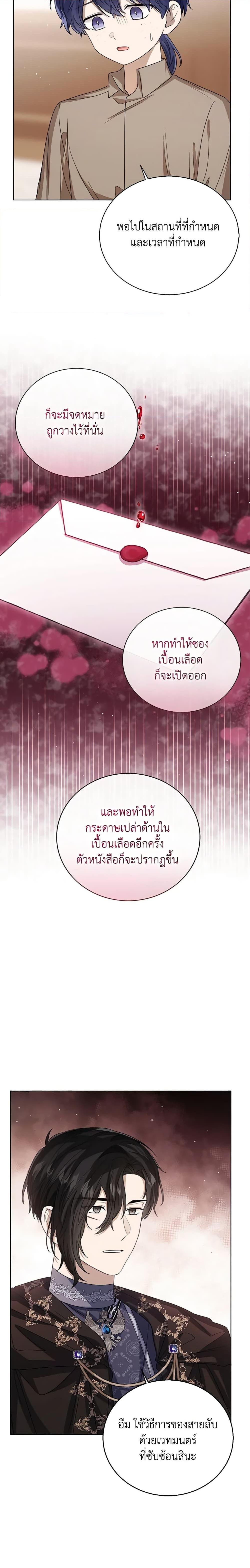 The Baby Princess Can See Status Windows ตอนที่ 68 15