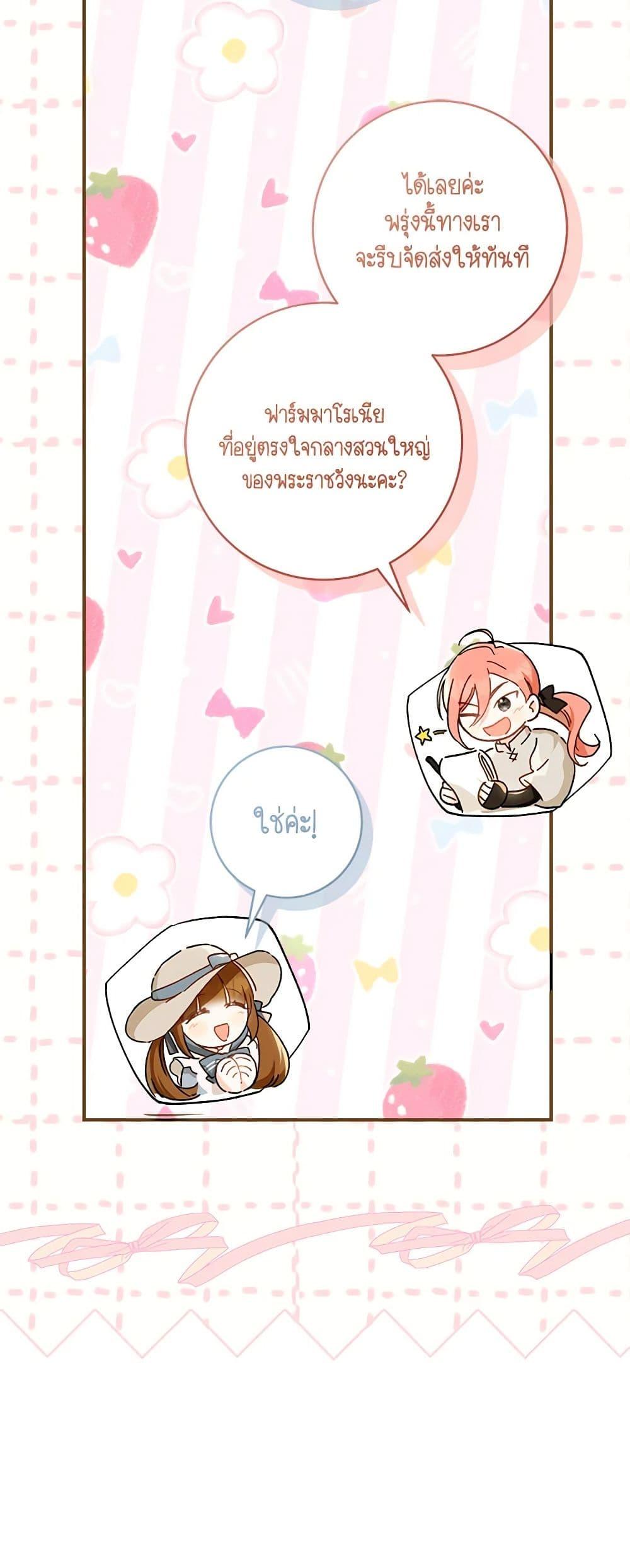 My Farm by the Palace ตอนที่ 68 15