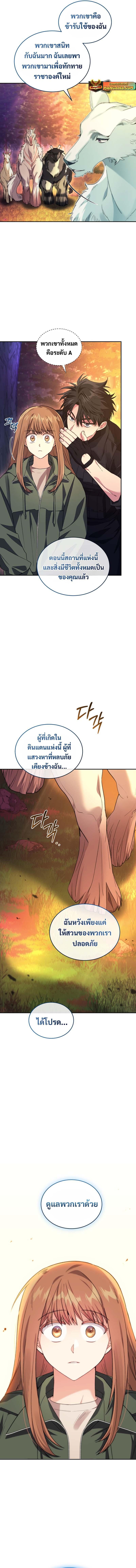 I Stole the Number One Ranker ตอนที่ 68 15