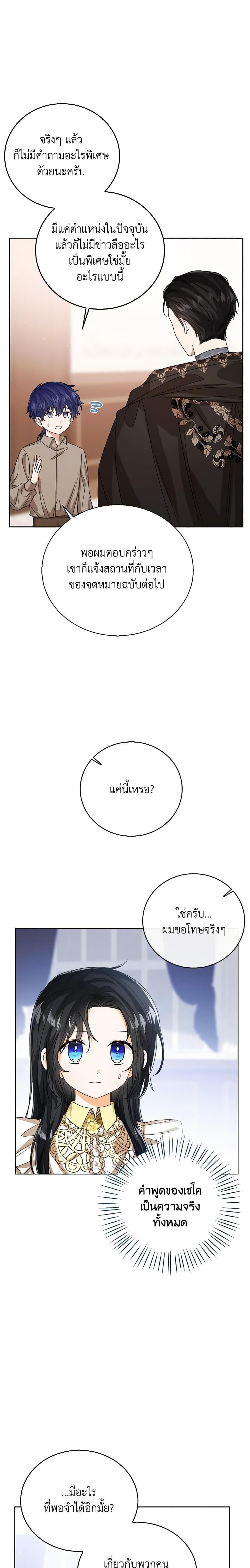 The Baby Princess Can See Status Windows ตอนที่ 68 16