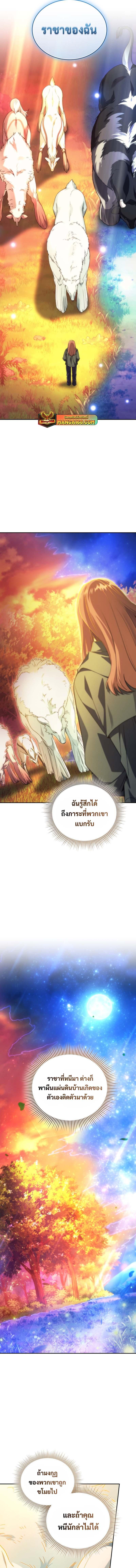 I Stole the Number One Ranker ตอนที่ 68 16