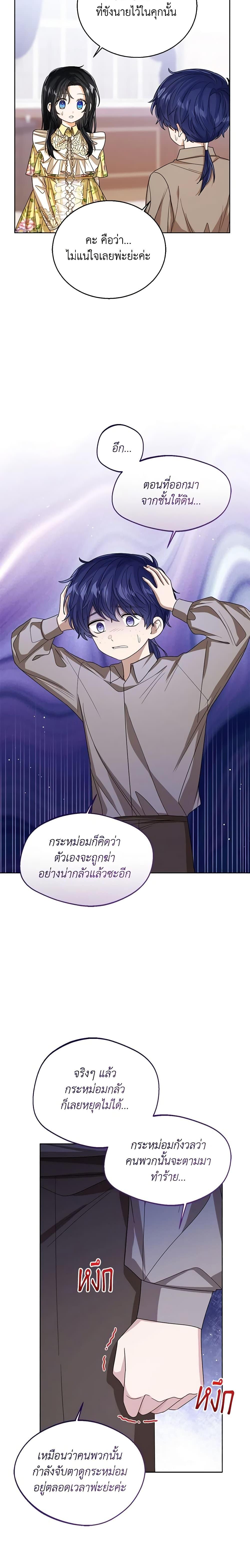 The Baby Princess Can See Status Windows ตอนที่ 68 17