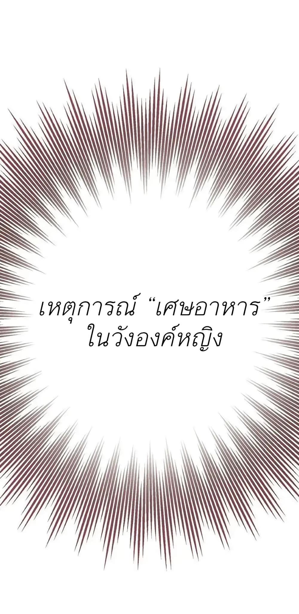 The Baby Princess Can See Status Windows ตอนที่ 6 82