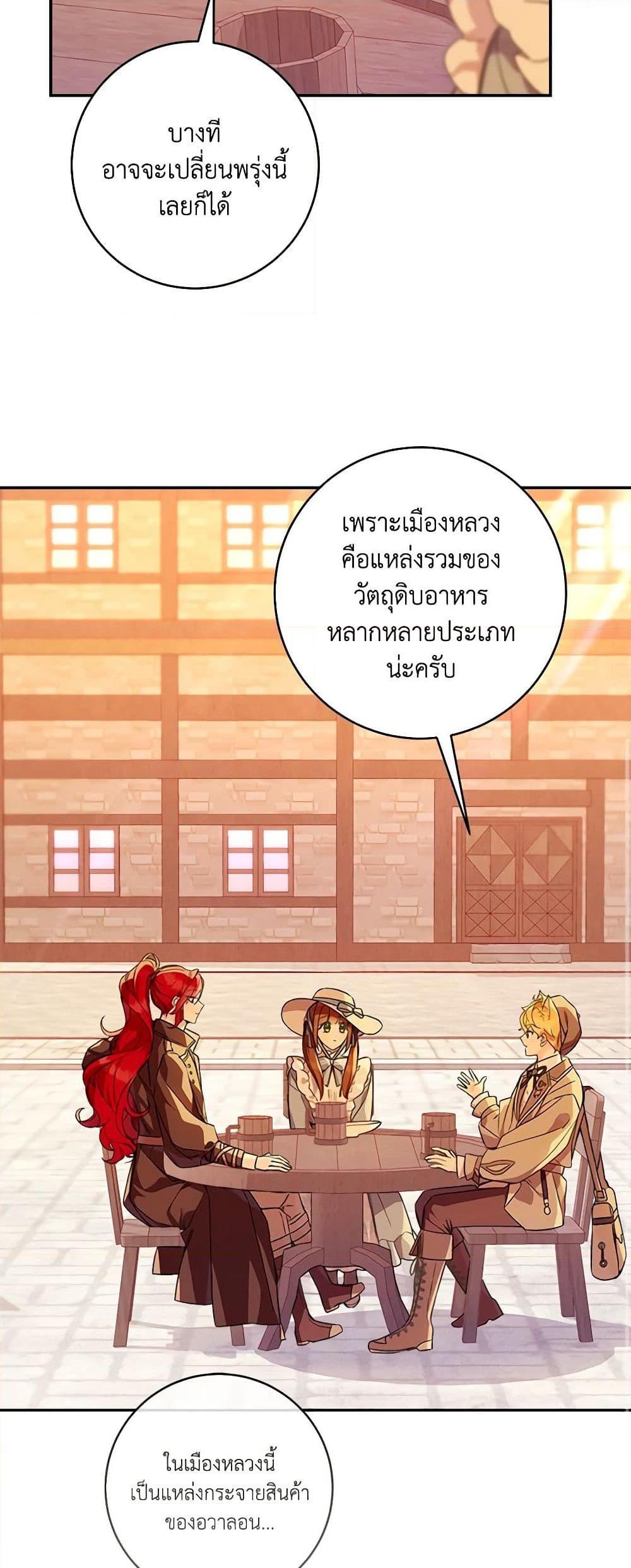 My Farm by the Palace ตอนที่ 68 21
