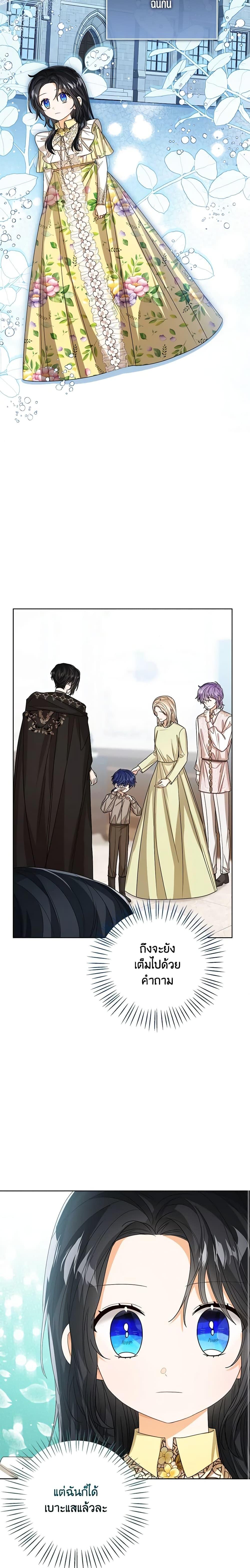 The Baby Princess Can See Status Windows ตอนที่ 68 21