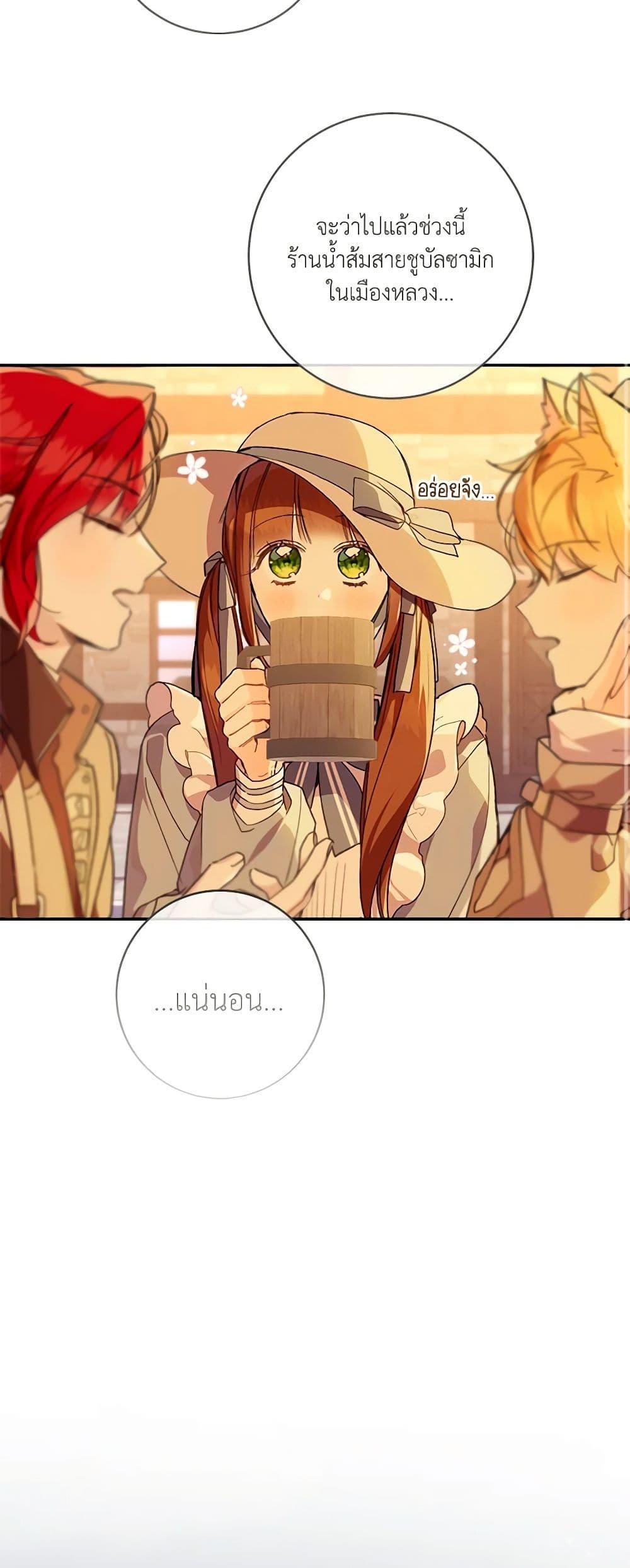 My Farm by the Palace ตอนที่ 68 22