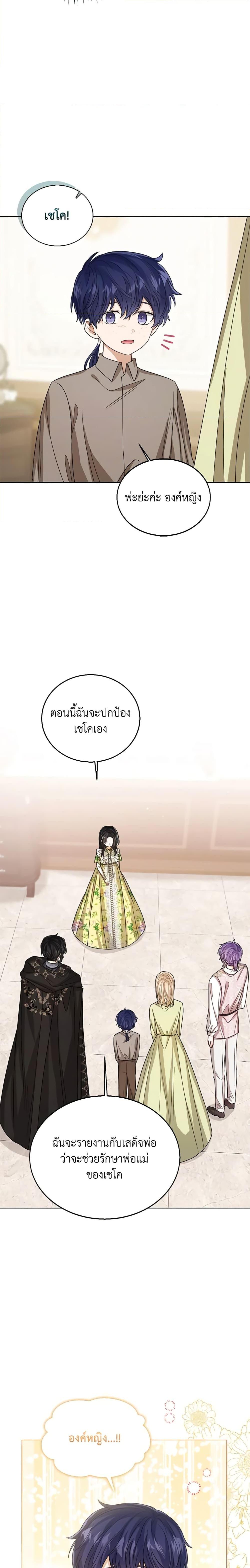 The Baby Princess Can See Status Windows ตอนที่ 68 22