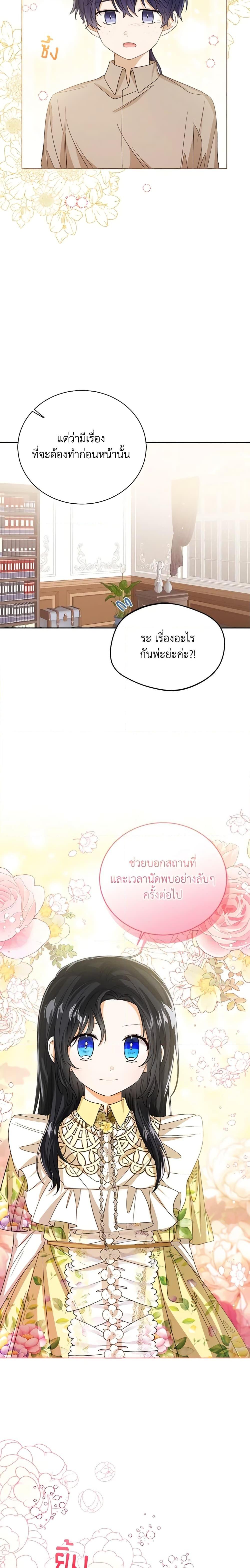 The Baby Princess Can See Status Windows ตอนที่ 68 23