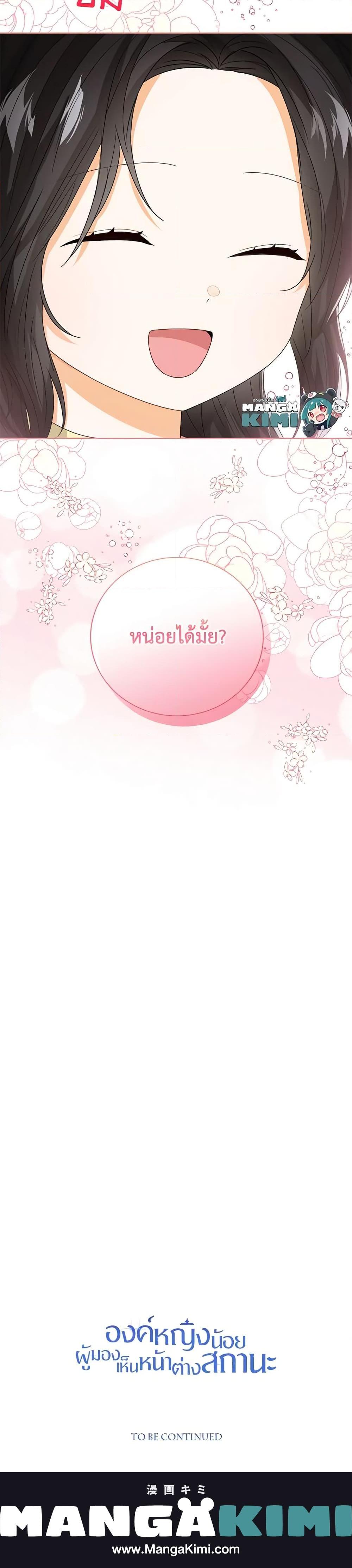 The Baby Princess Can See Status Windows ตอนที่ 68 24