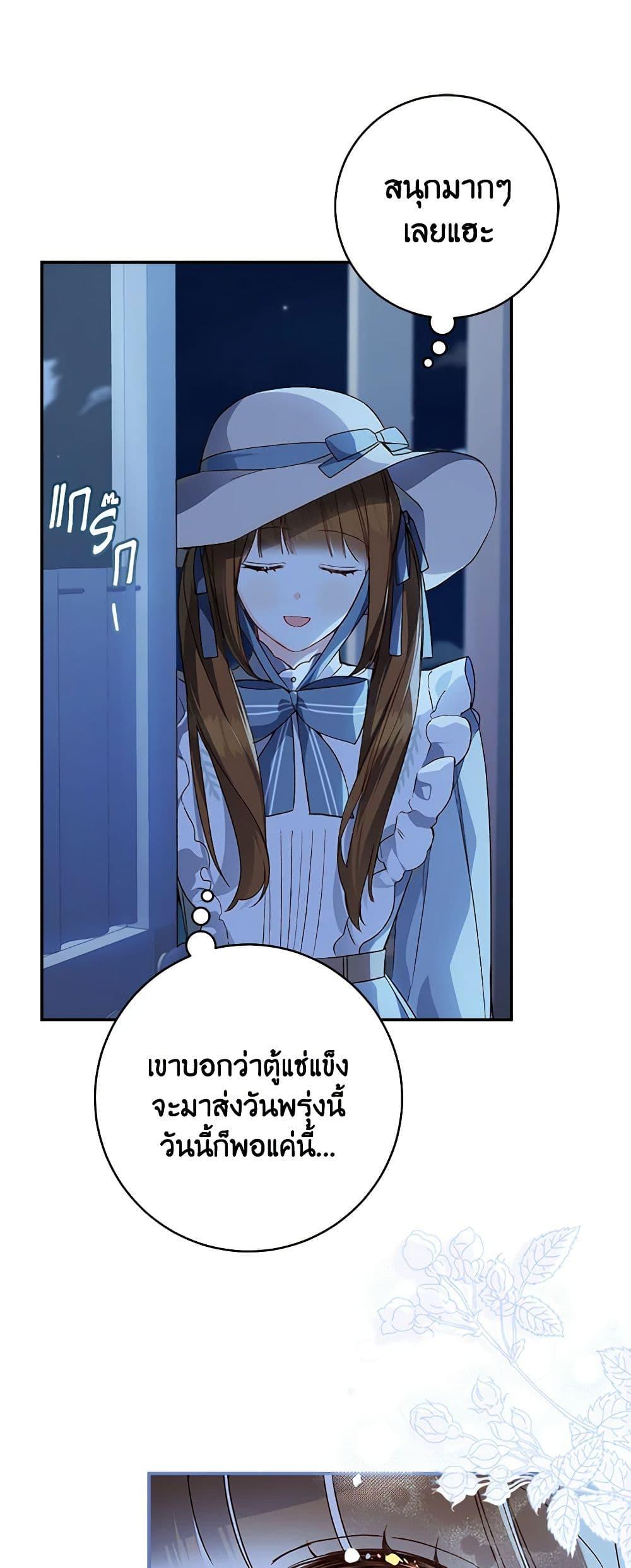 My Farm by the Palace ตอนที่ 68 25