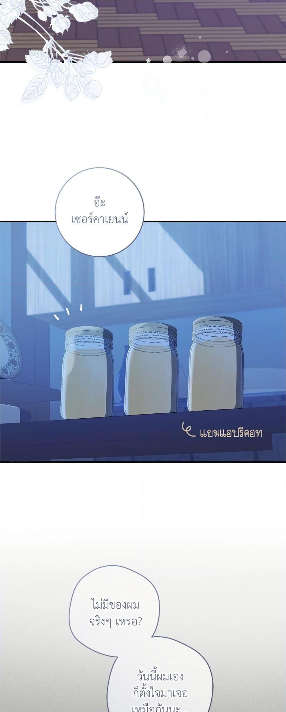My Farm by the Palace ตอนที่ 68 27