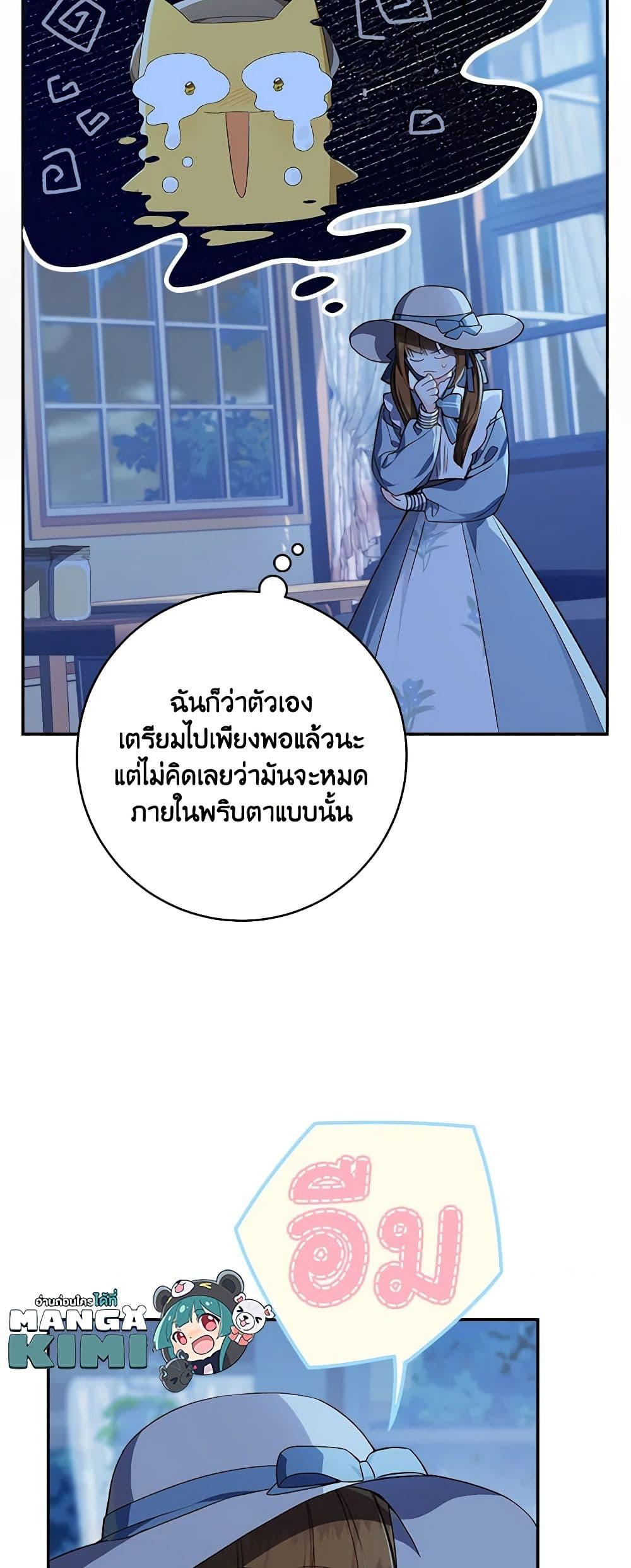 My Farm by the Palace ตอนที่ 68 29