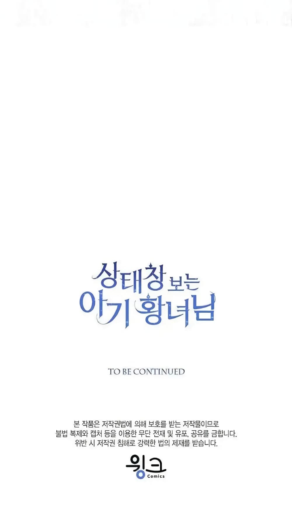 The Baby Princess Can See Status Windows ตอนที่ 6 84