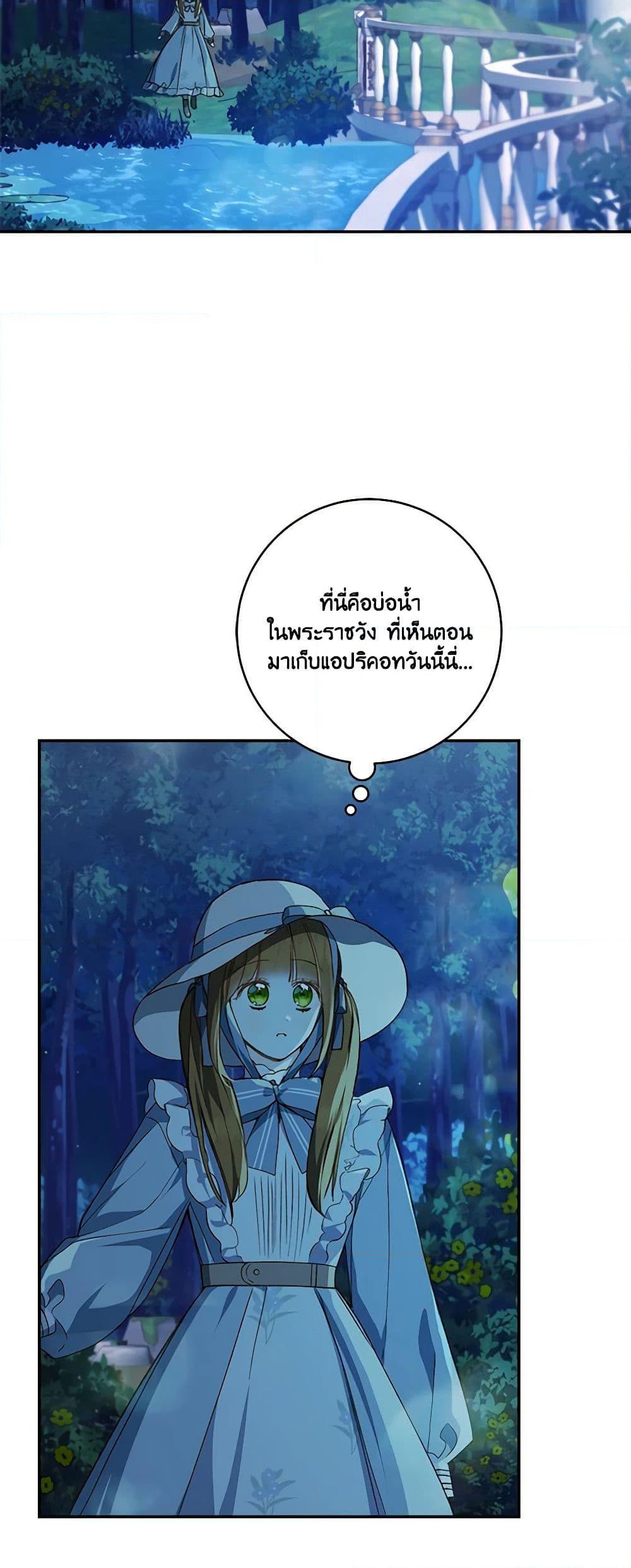 My Farm by the Palace ตอนที่ 68 41