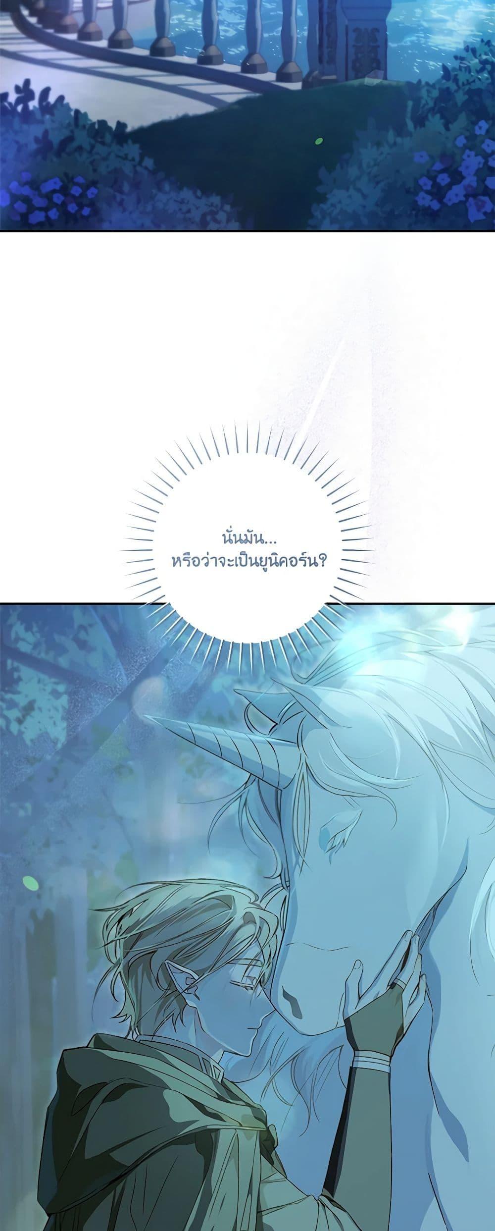 My Farm by the Palace ตอนที่ 68 43