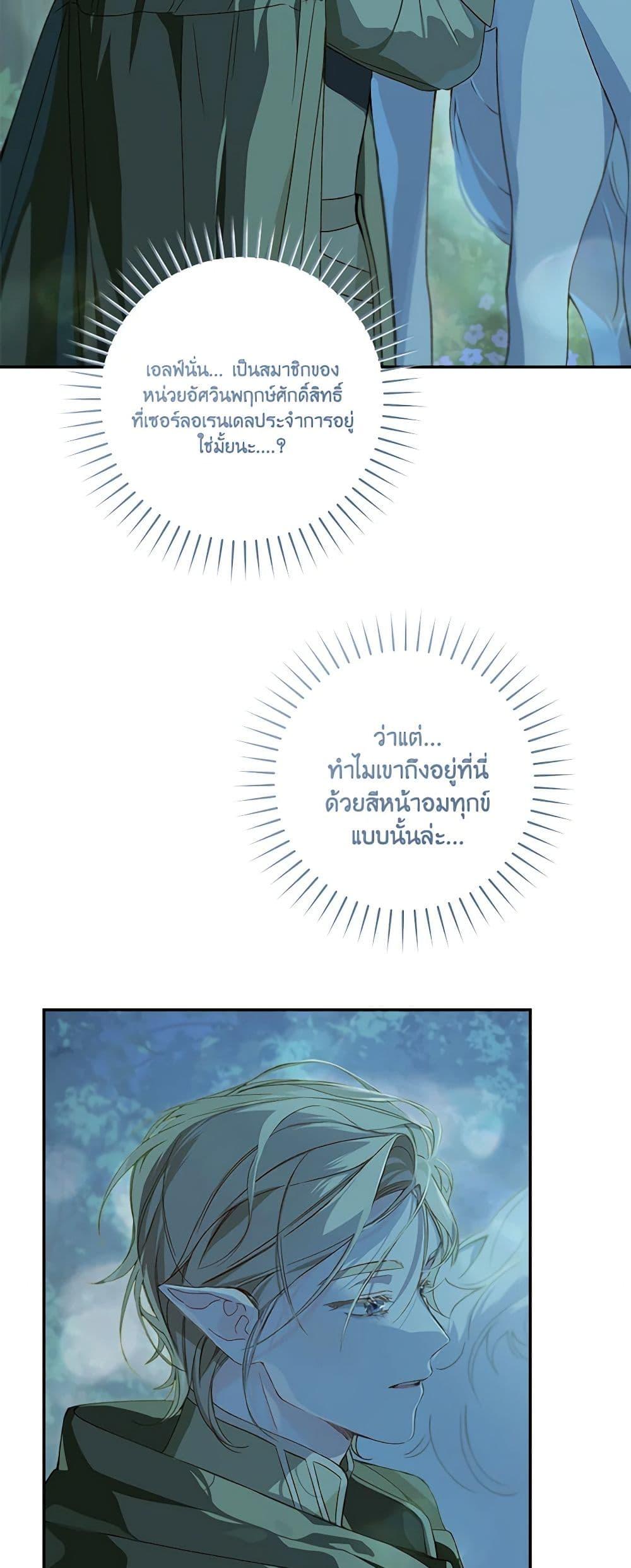 My Farm by the Palace ตอนที่ 68 44