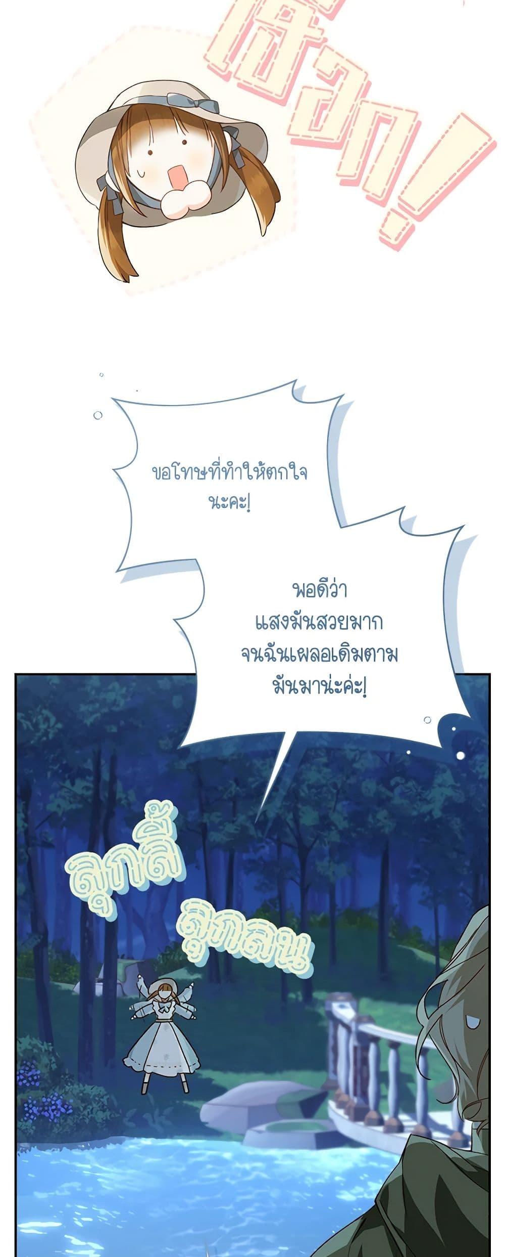 My Farm by the Palace ตอนที่ 68 46