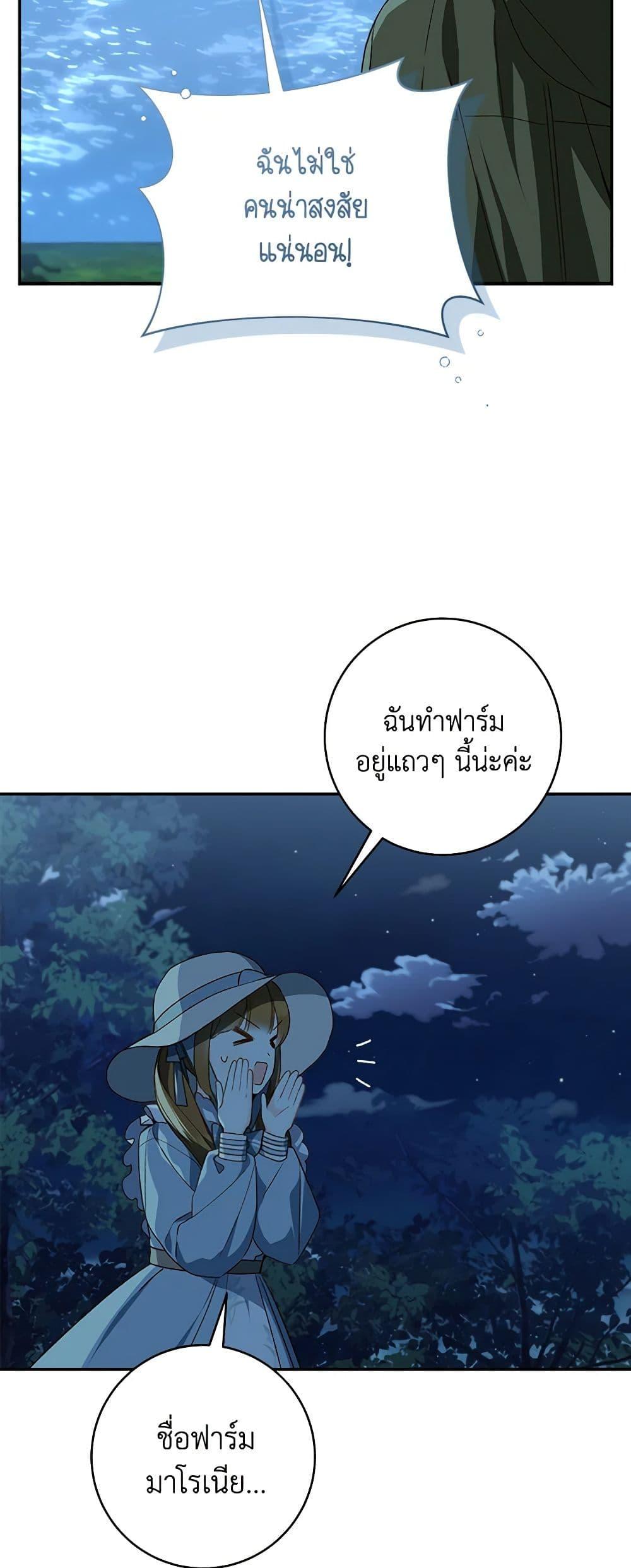 My Farm by the Palace ตอนที่ 68 47