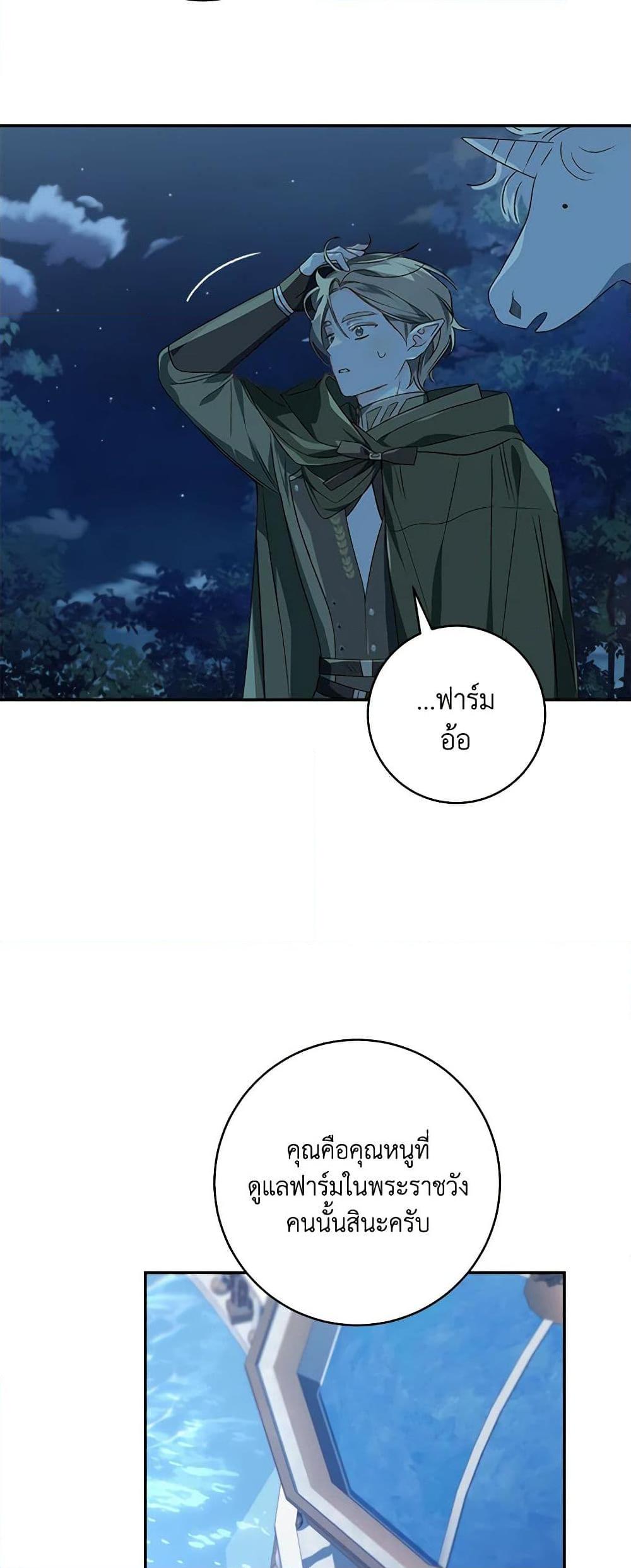 My Farm by the Palace ตอนที่ 68 48