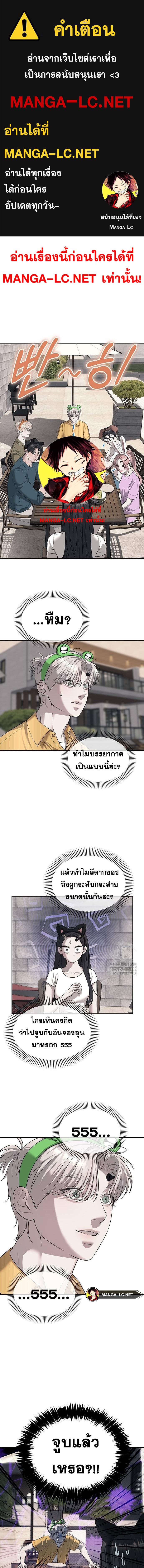 Undercover! Chaebol High School ตอนที่ 69 1