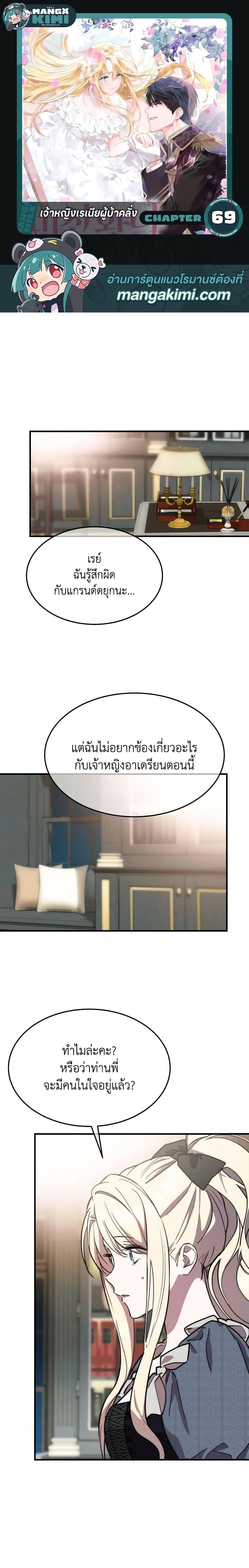 The Princess Pretends to Be Crazy ตอนที่ 69 1