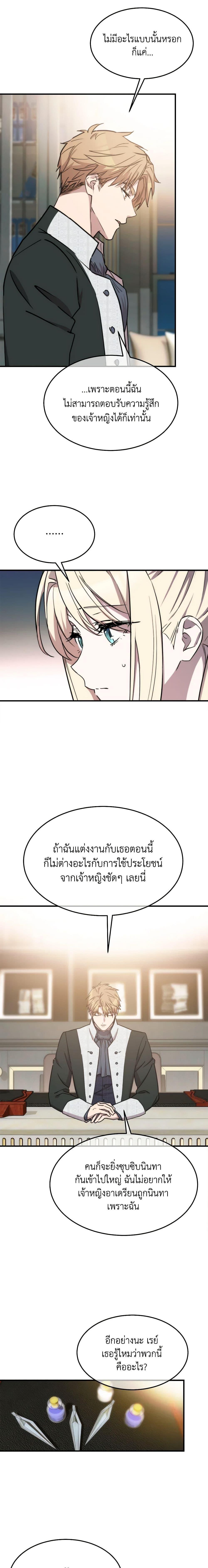 The Princess Pretends to Be Crazy ตอนที่ 69 2