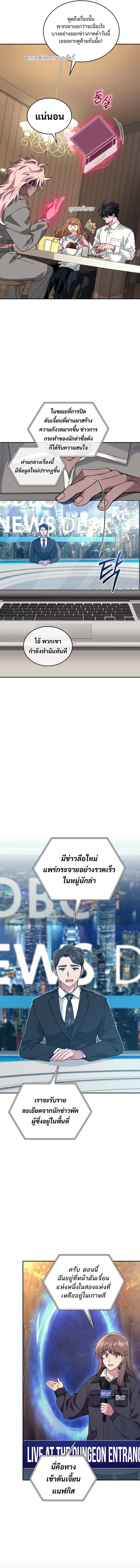 I Stole the Number One Ranker ตอนที่ 69 2