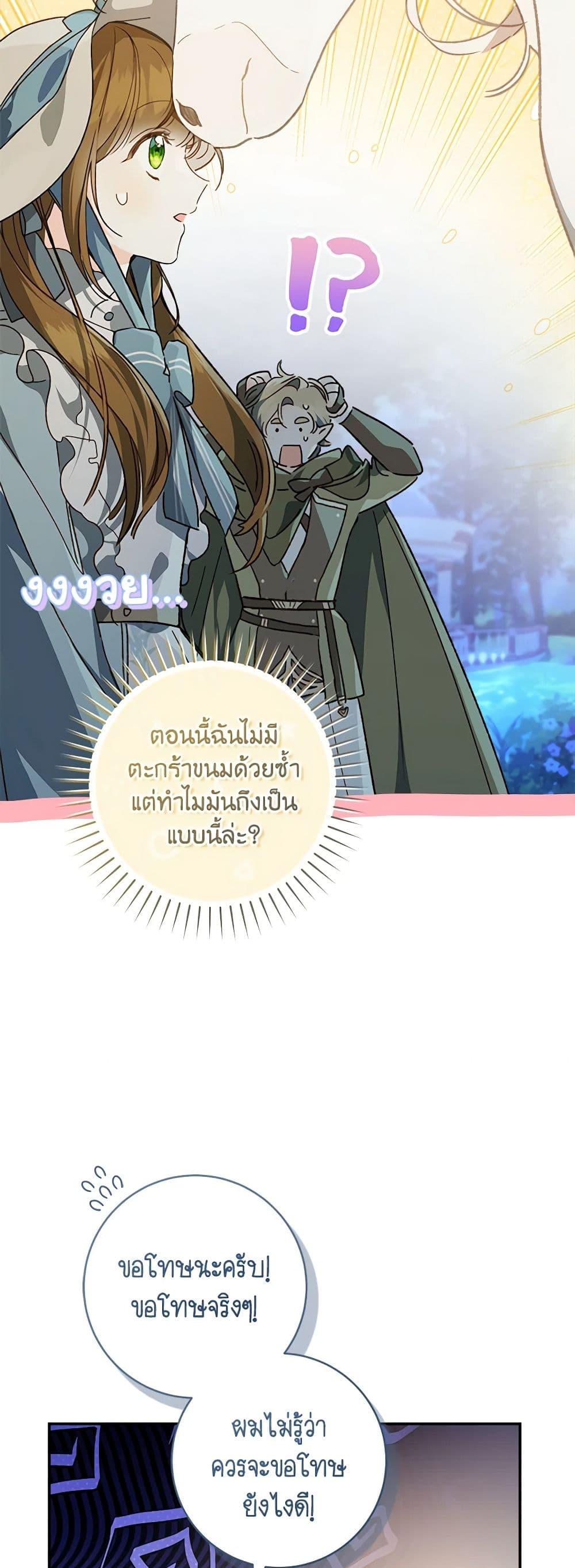 My Farm by the Palace ตอนที่ 69 3