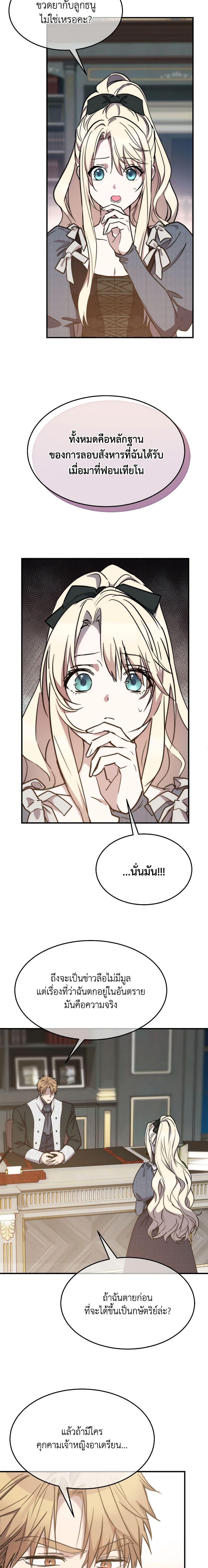 The Princess Pretends to Be Crazy ตอนที่ 69 3