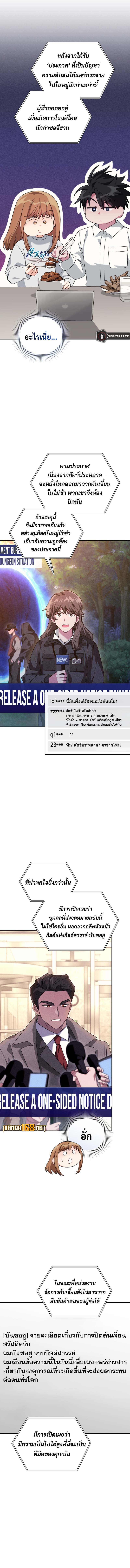 I Stole the Number One Ranker ตอนที่ 69 3