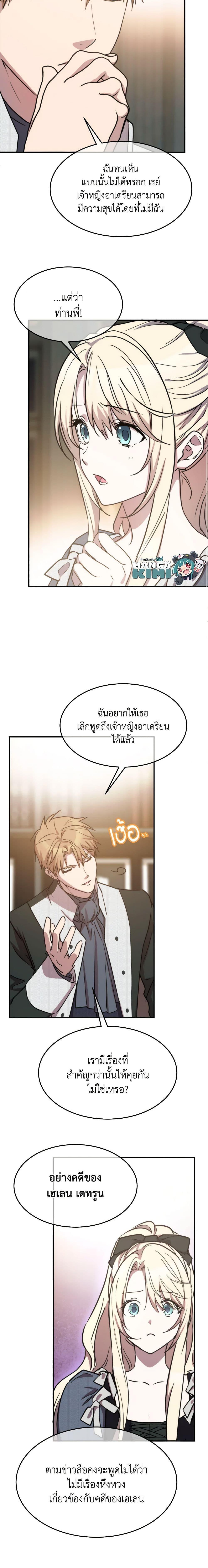 The Princess Pretends to Be Crazy ตอนที่ 69 4