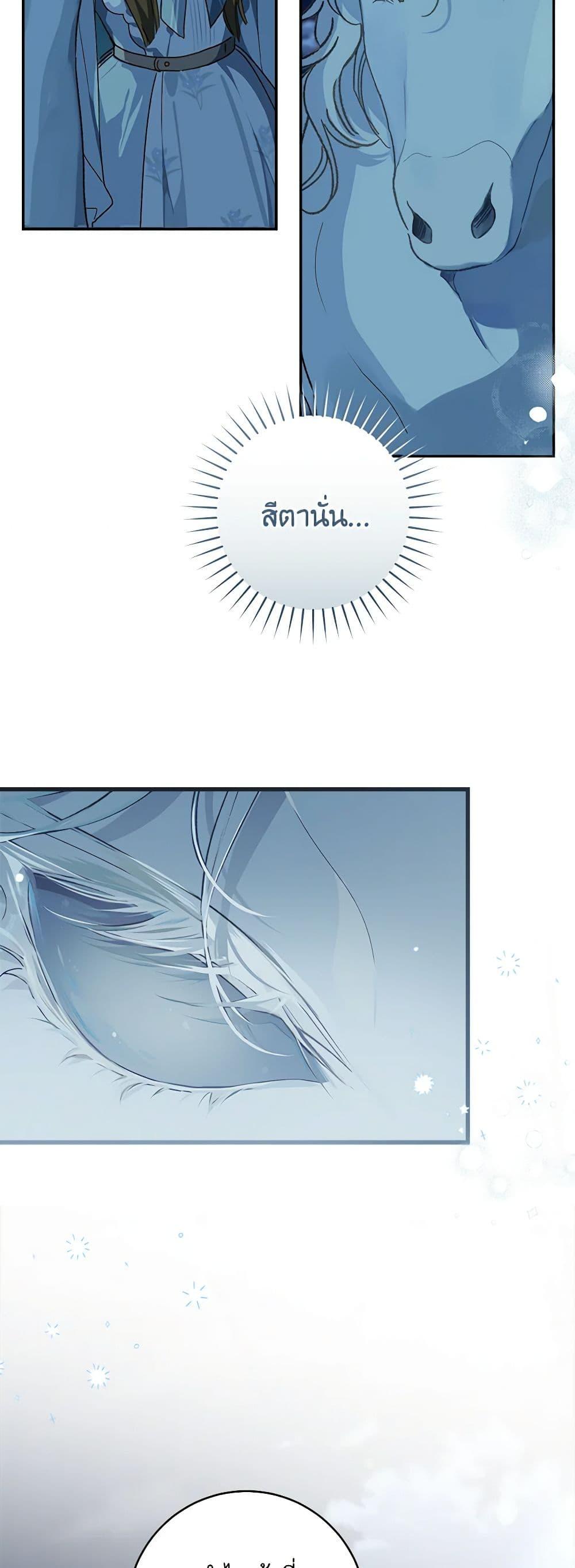 My Farm by the Palace ตอนที่ 69 5