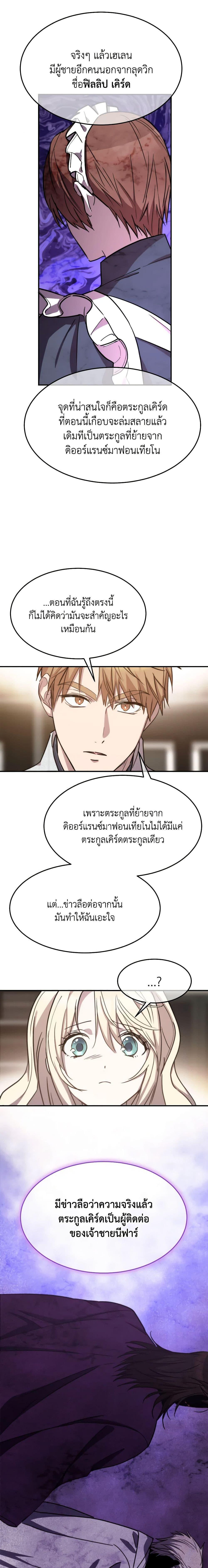 The Princess Pretends to Be Crazy ตอนที่ 69 5