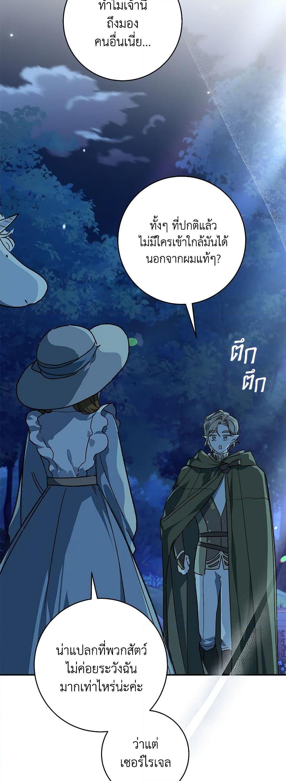 My Farm by the Palace ตอนที่ 69 6