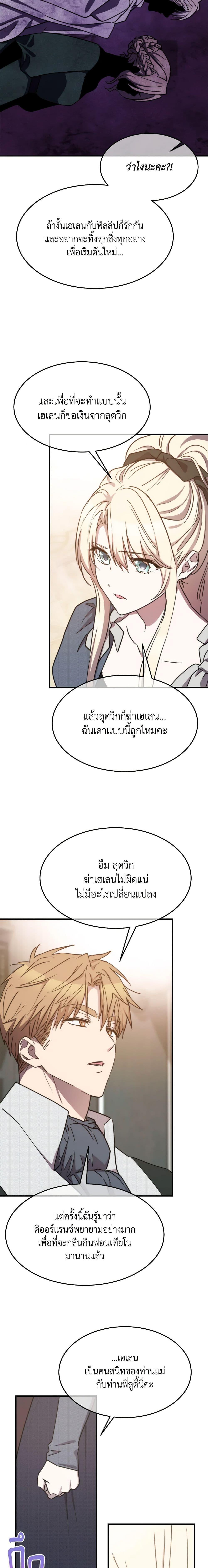 The Princess Pretends to Be Crazy ตอนที่ 69 6