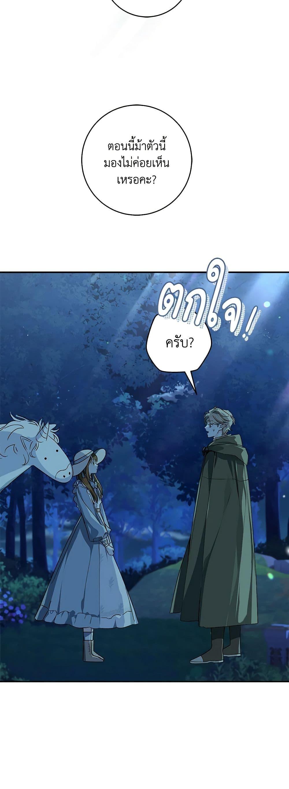 My Farm by the Palace ตอนที่ 69 7