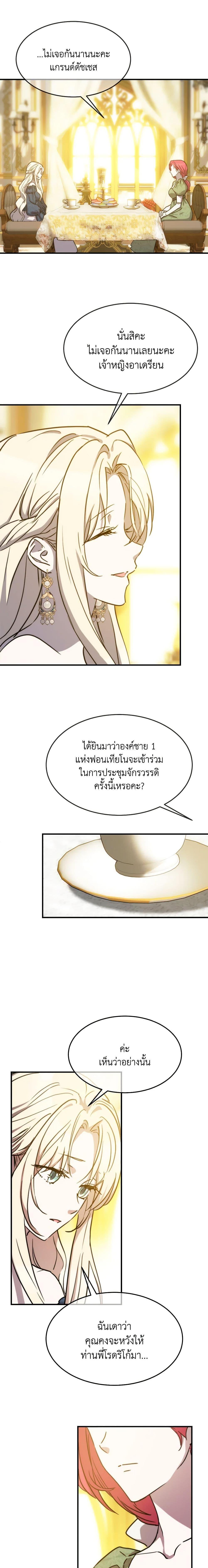 The Princess Pretends to Be Crazy ตอนที่ 69 9