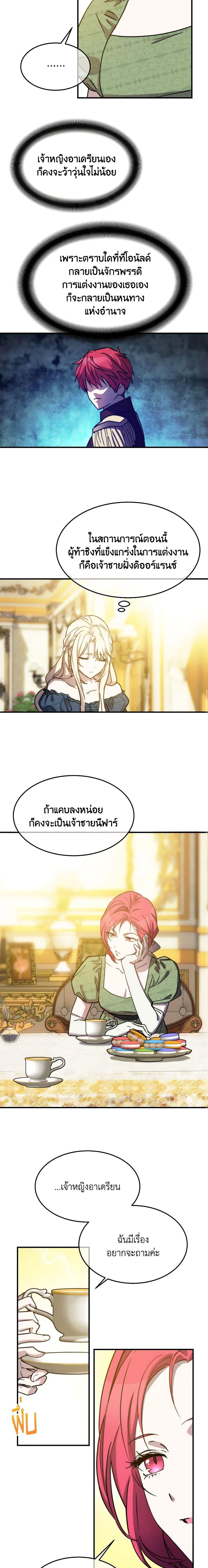 The Princess Pretends to Be Crazy ตอนที่ 69 10