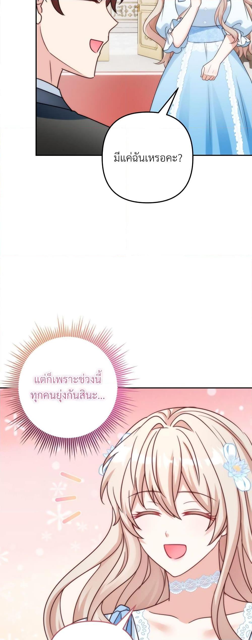 I ตอนที่ 69 11