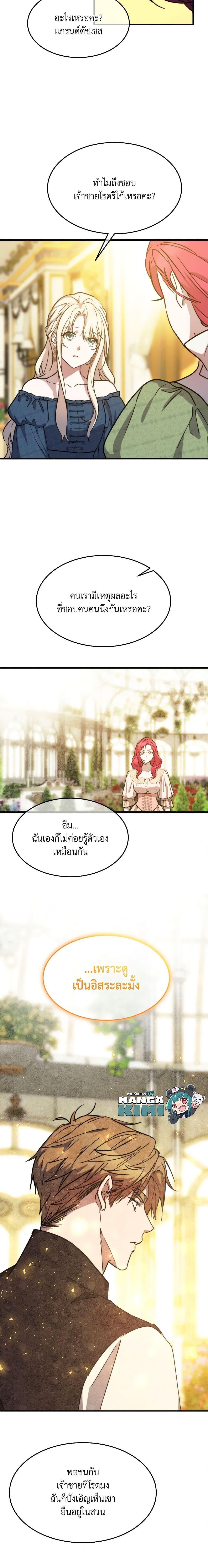The Princess Pretends to Be Crazy ตอนที่ 69 11