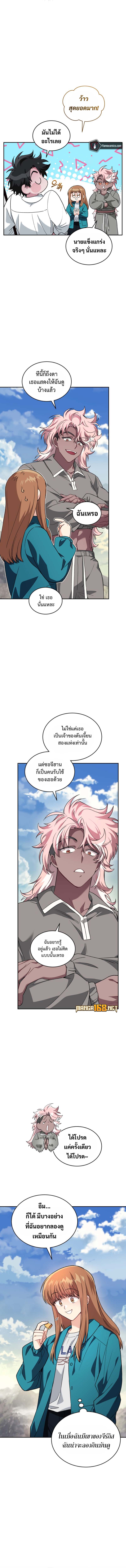 I Stole the Number One Ranker ตอนที่ 69 11