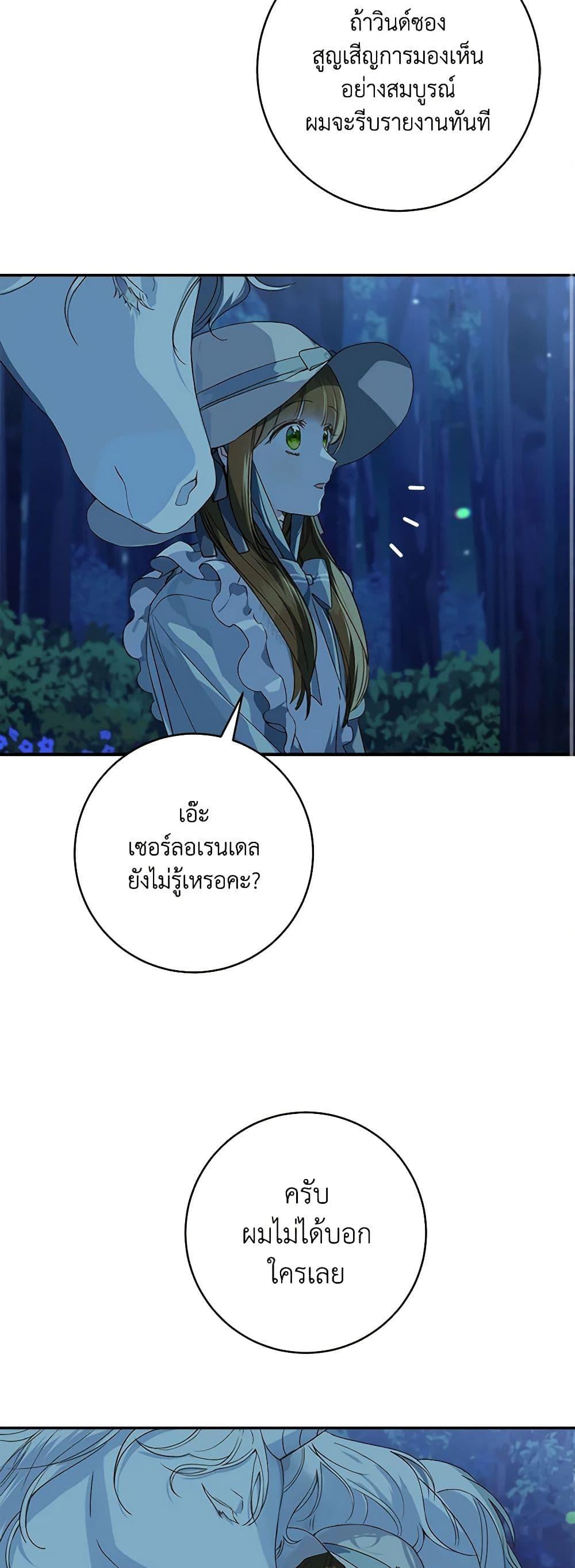 My Farm by the Palace ตอนที่ 69 11