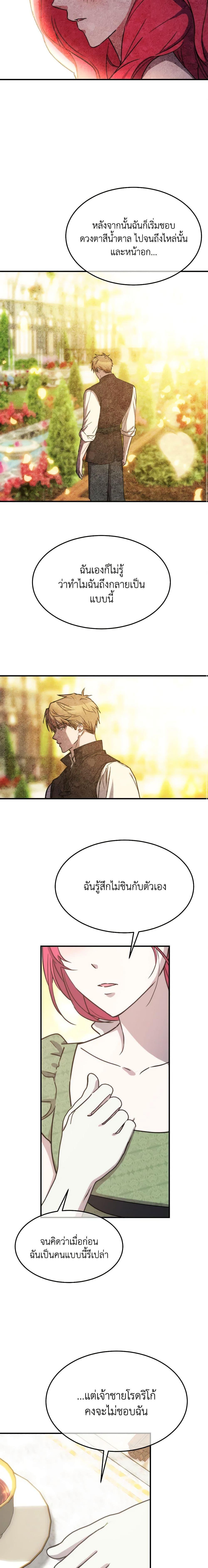 The Princess Pretends to Be Crazy ตอนที่ 69 13